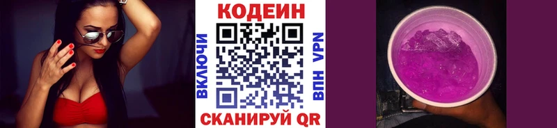 Купить где Петрозаводск Codein Purple Drank